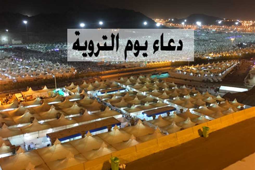  دعاء ثامن أيام ذي الحجة